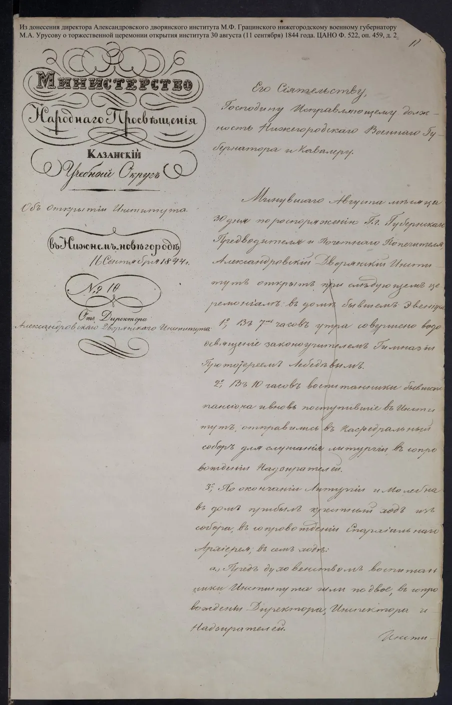 К 180-летию со дня открытия Александровского дворянского института  в Нижнем Новгороде